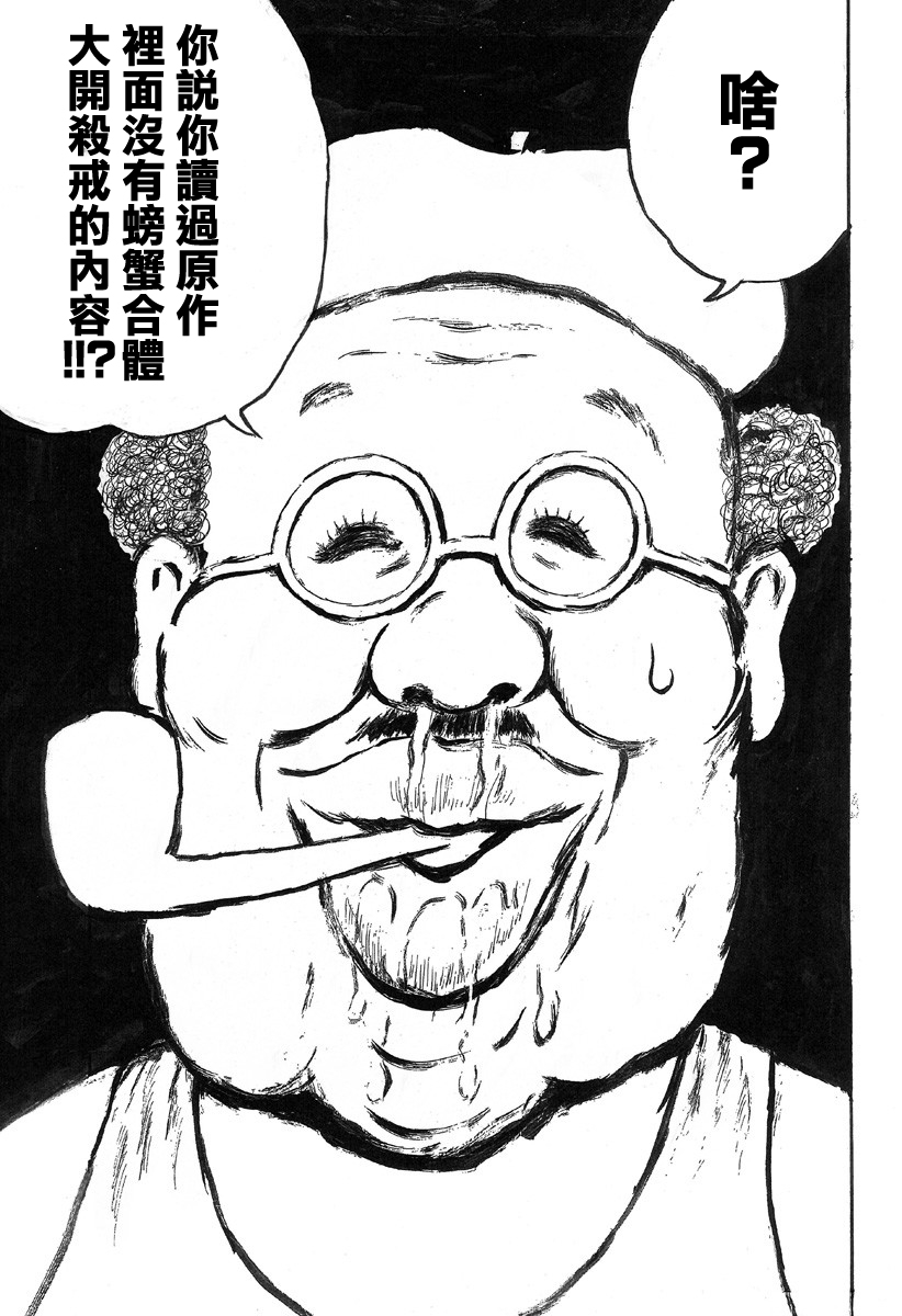 [Man Gatarou] ManKo Chishin -Baka demo wakaru Koten Bungaku | 漫古知新 -笨蛋也能看懂的古典文學- [Chinese] [沒有漢化] [Ongoing] 47