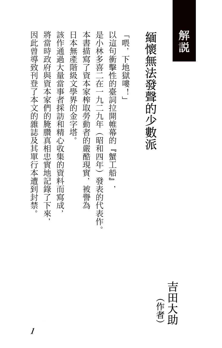 [Man Gatarou] ManKo Chishin -Baka demo wakaru Koten Bungaku | 漫古知新 -笨蛋也能看懂的古典文學- [Chinese] [沒有漢化] [Ongoing] 52