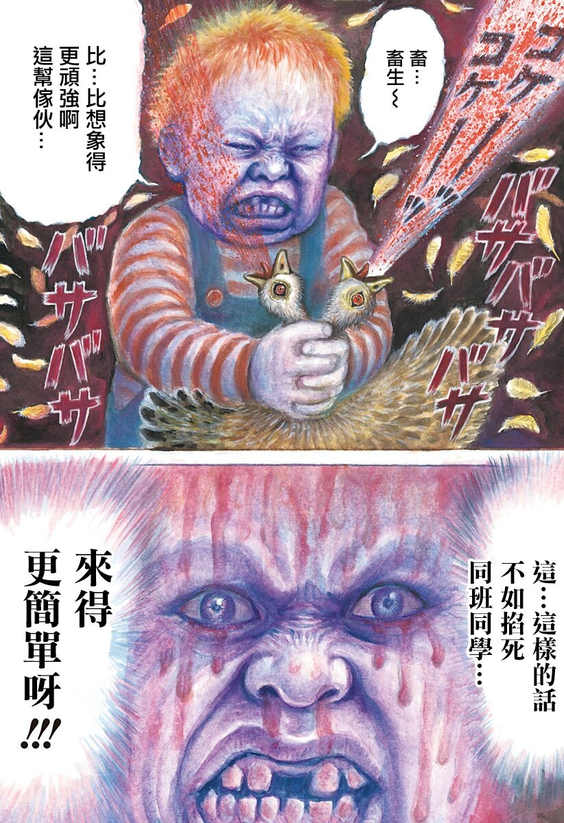 [Man Gatarou] ManKo Chishin -Baka demo wakaru Koten Bungaku | 漫古知新 -笨蛋也能看懂的古典文學- [Chinese] [沒有漢化] [Ongoing] 75