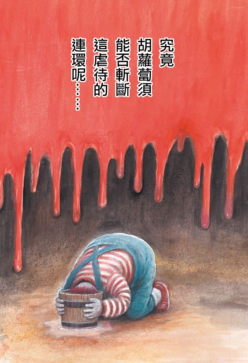 [Man Gatarou] ManKo Chishin -Baka demo wakaru Koten Bungaku | 漫古知新 -笨蛋也能看懂的古典文學- [Chinese] [沒有漢化] [Ongoing] 78