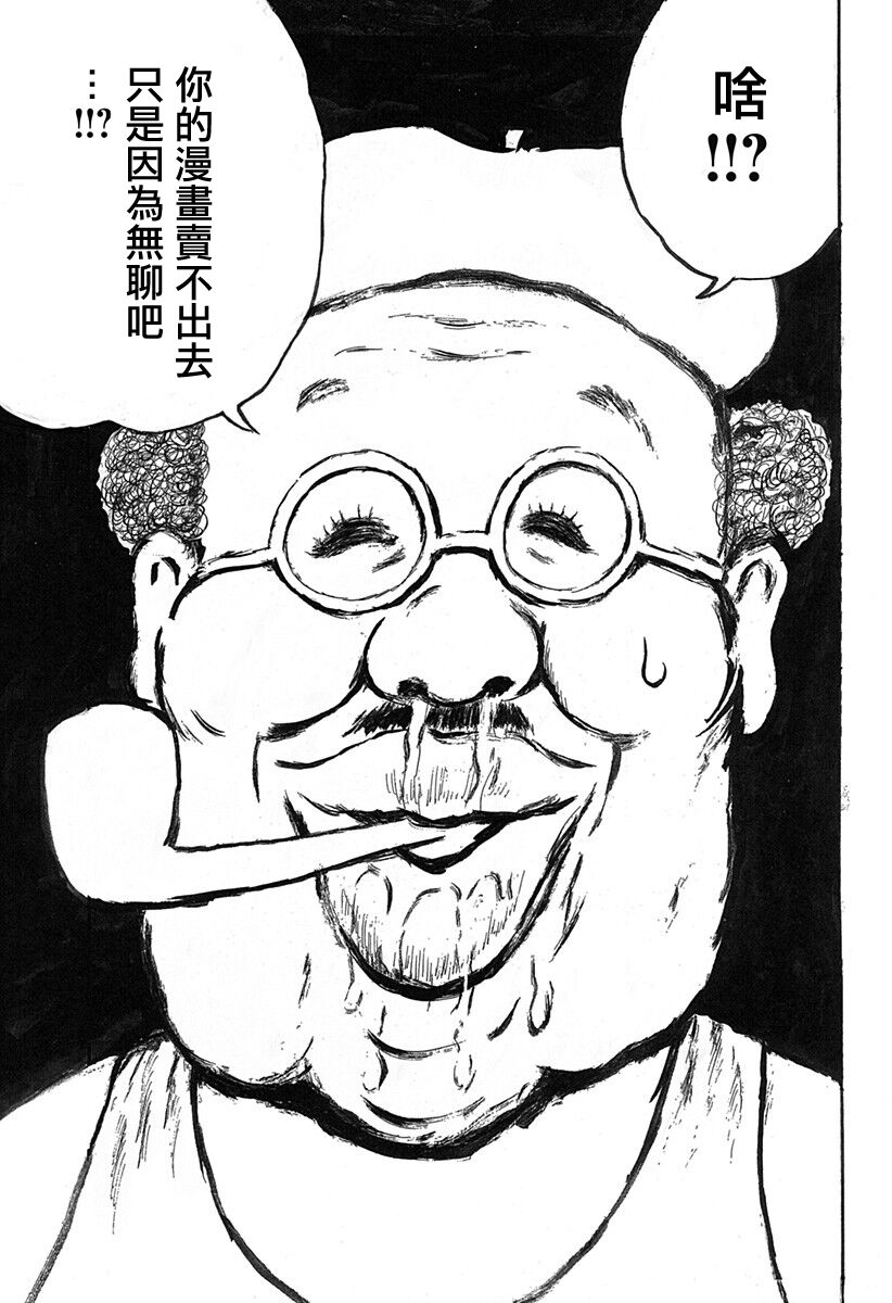 [Man Gatarou] ManKo Chishin -Baka demo wakaru Koten Bungaku | 漫古知新 -笨蛋也能看懂的古典文學- [Chinese] [沒有漢化] [Ongoing] 82