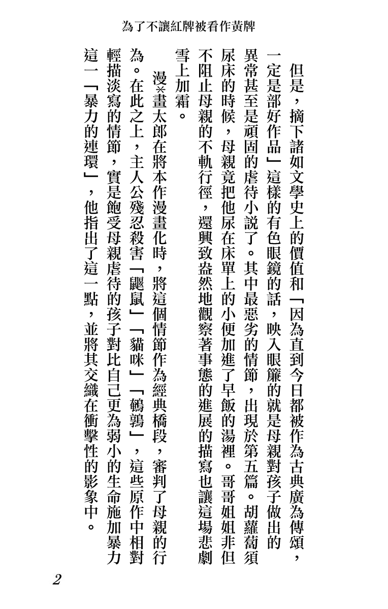 [Man Gatarou] ManKo Chishin -Baka demo wakaru Koten Bungaku | 漫古知新 -笨蛋也能看懂的古典文學- [Chinese] [沒有漢化] [Ongoing] 88