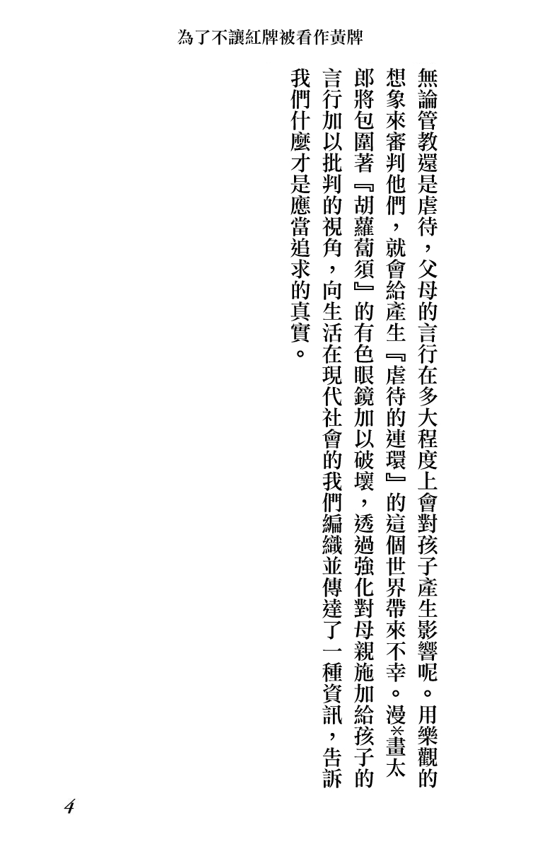 [Man Gatarou] ManKo Chishin -Baka demo wakaru Koten Bungaku | 漫古知新 -笨蛋也能看懂的古典文學- [Chinese] [沒有漢化] [Ongoing] 90