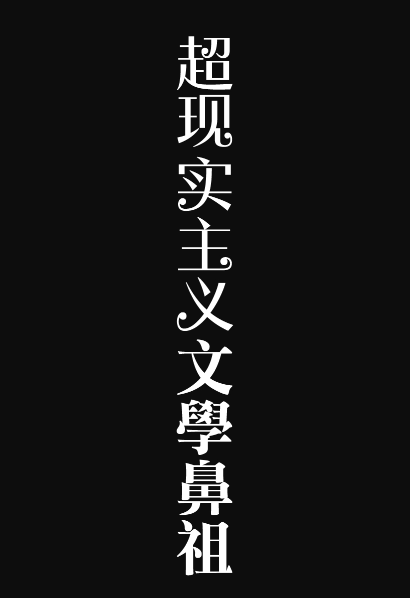 [Man Gatarou] ManKo Chishin -Baka demo wakaru Koten Bungaku | 漫古知新 -笨蛋也能看懂的古典文學- [Chinese] [沒有漢化] [Ongoing] 94
