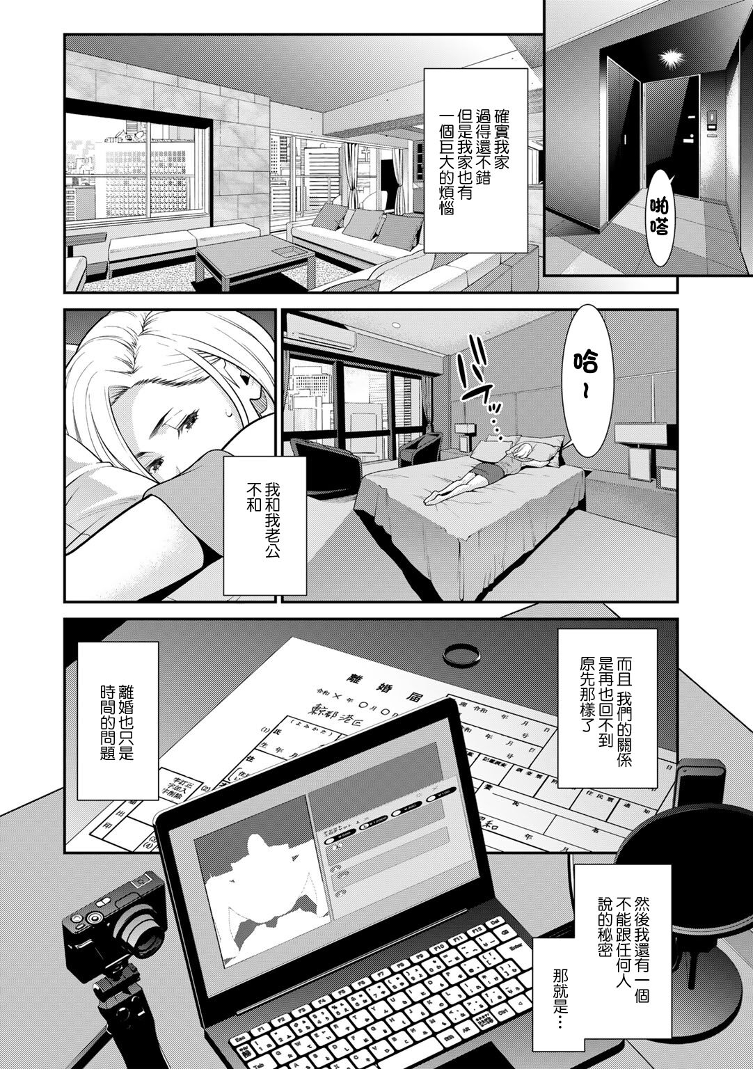 [Syuuen] Monitoring (COMIC Gucho Vol. 13) [Chinese] 1