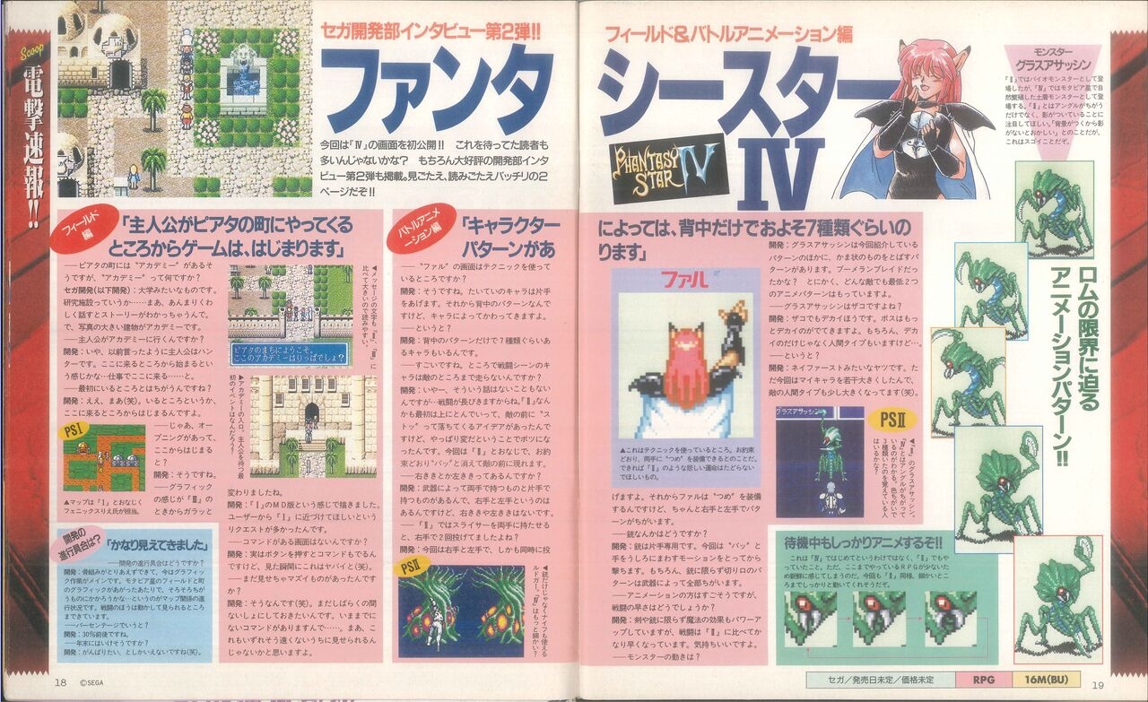 Dengeki Mega Drive Vol.2 (Sega Genesis) (April 1993) 9