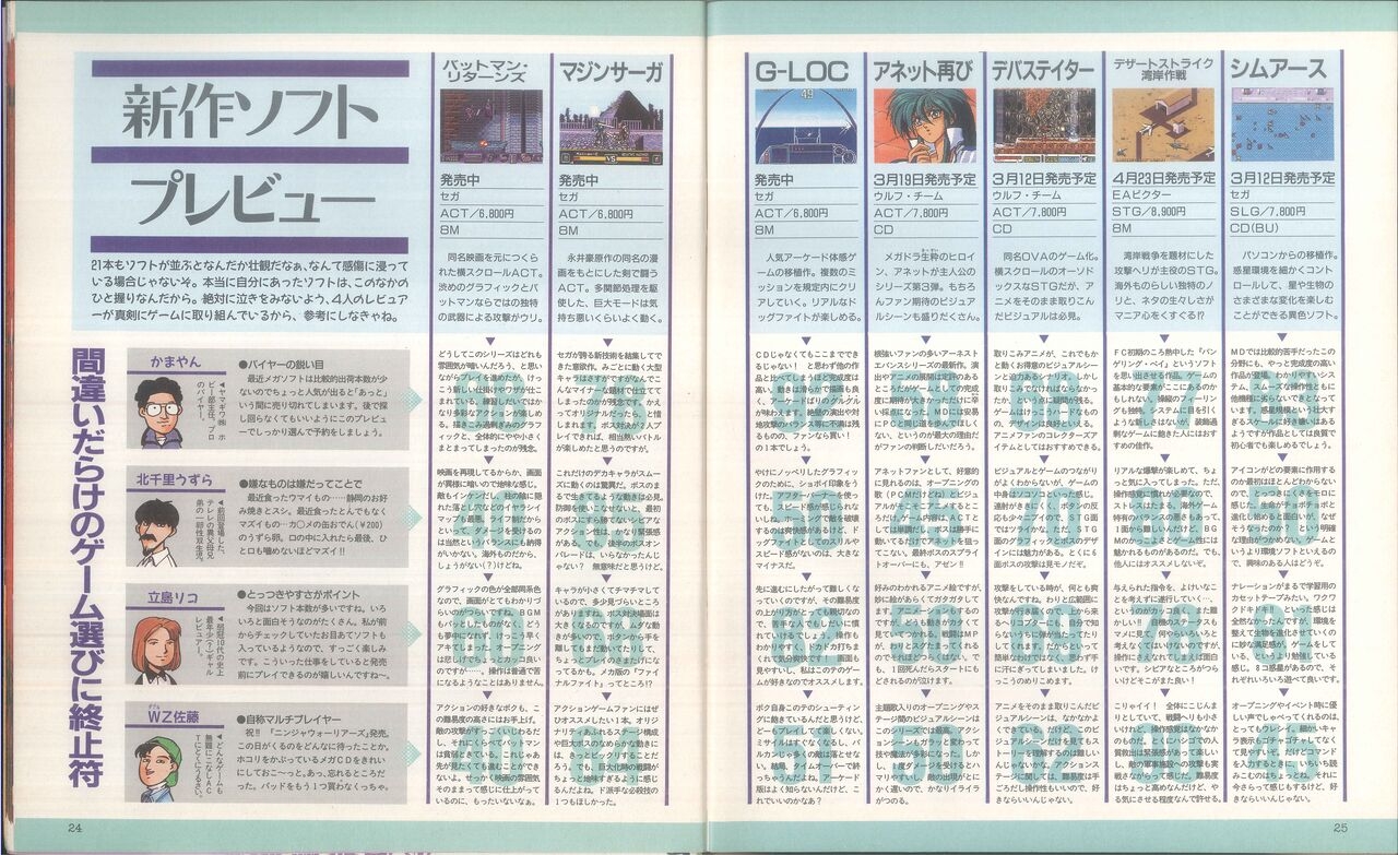 Dengeki Mega Drive Vol.2 (Sega Genesis) (April 1993) 12