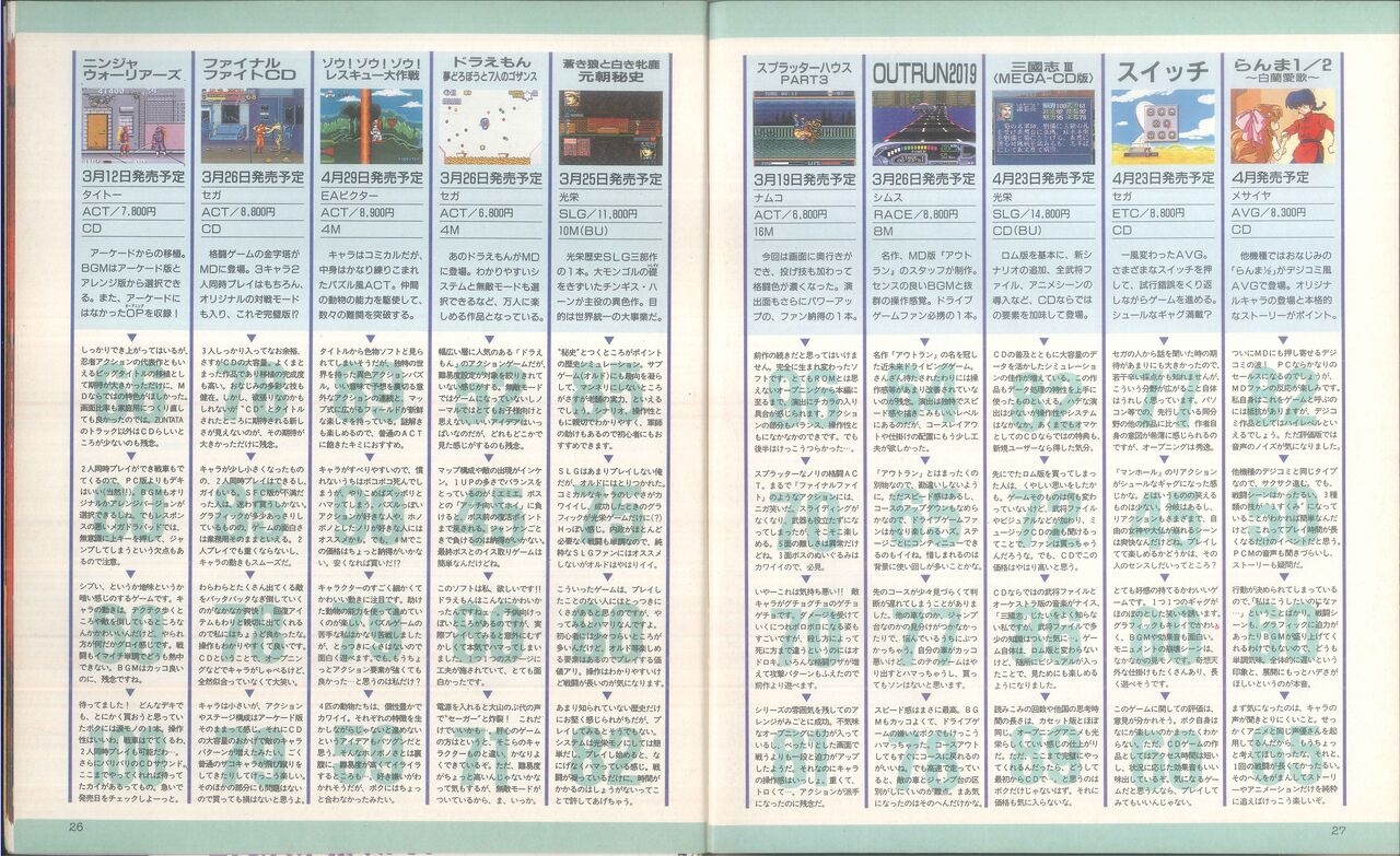 Dengeki Mega Drive Vol.2 (Sega Genesis) (April 1993) 13