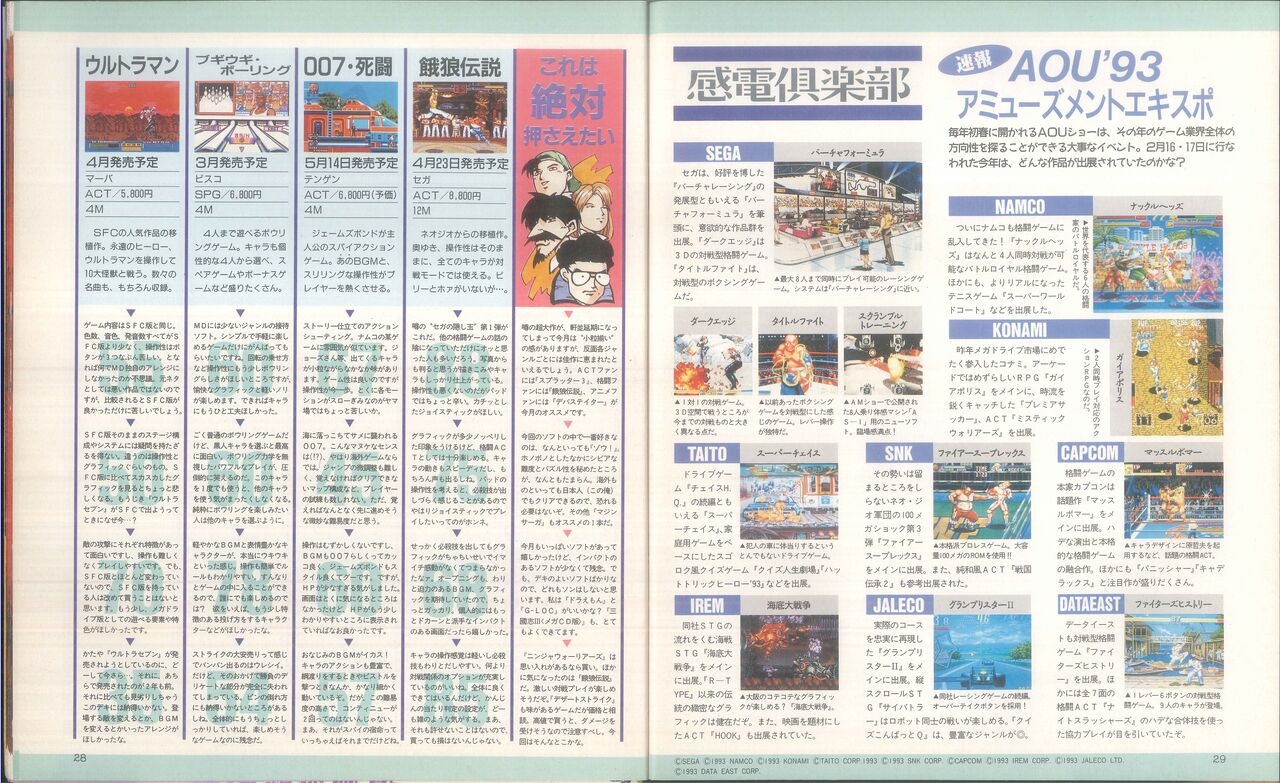 Dengeki Mega Drive Vol.2 (Sega Genesis) (April 1993) 14