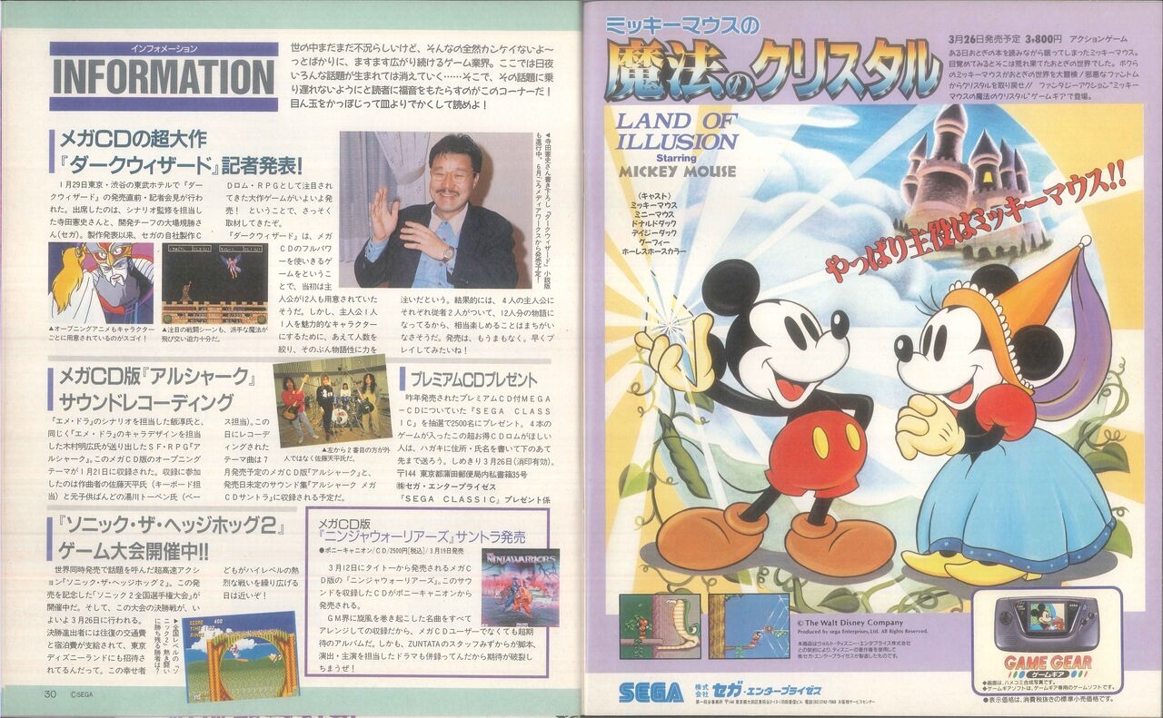 Dengeki Mega Drive Vol.2 (Sega Genesis) (April 1993) 15