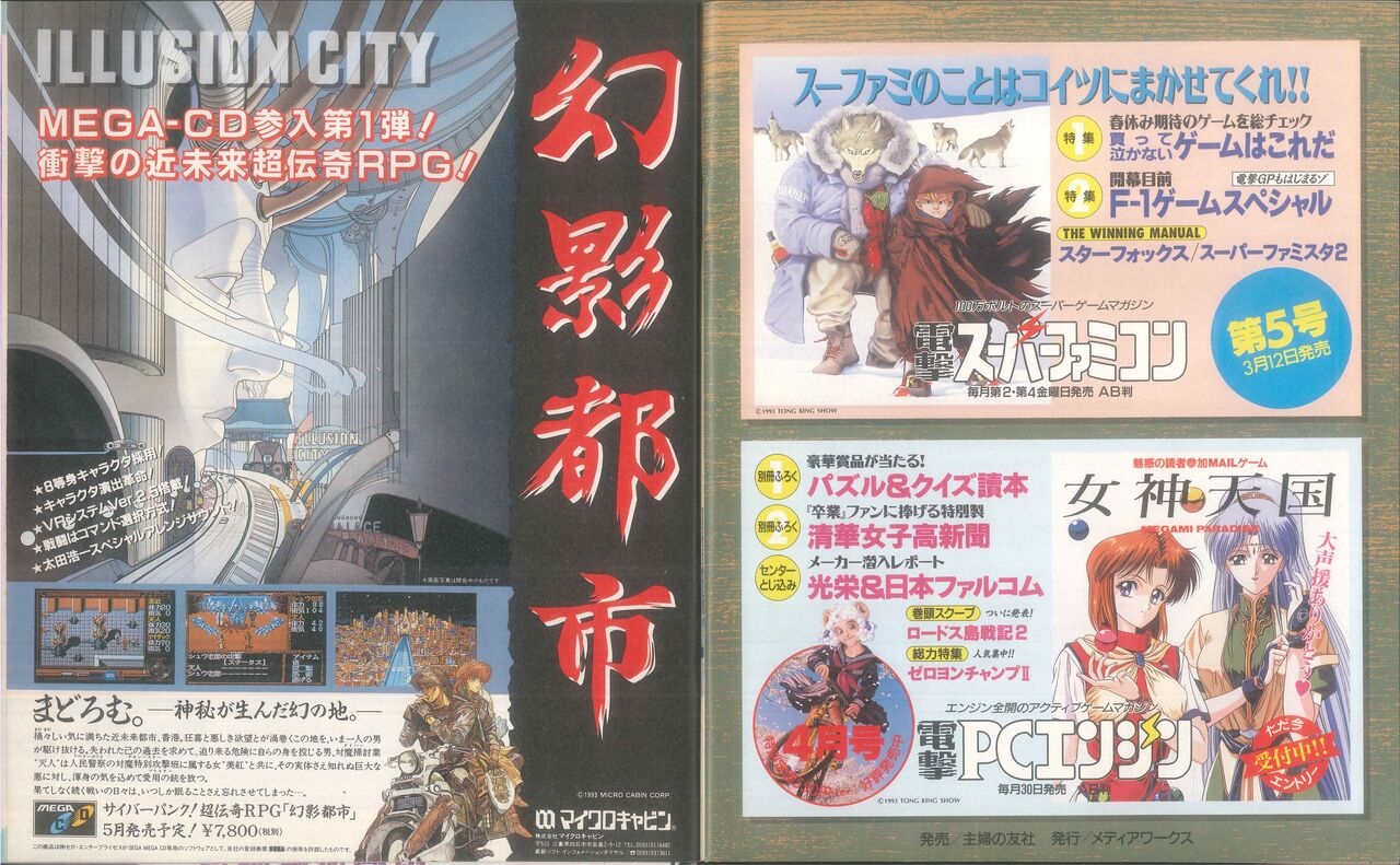 Dengeki Mega Drive Vol.2 (Sega Genesis) (April 1993) 16