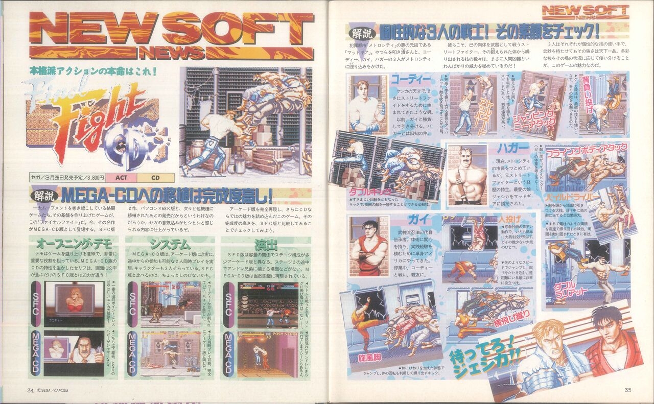 Dengeki Mega Drive Vol.2 (Sega Genesis) (April 1993) 17