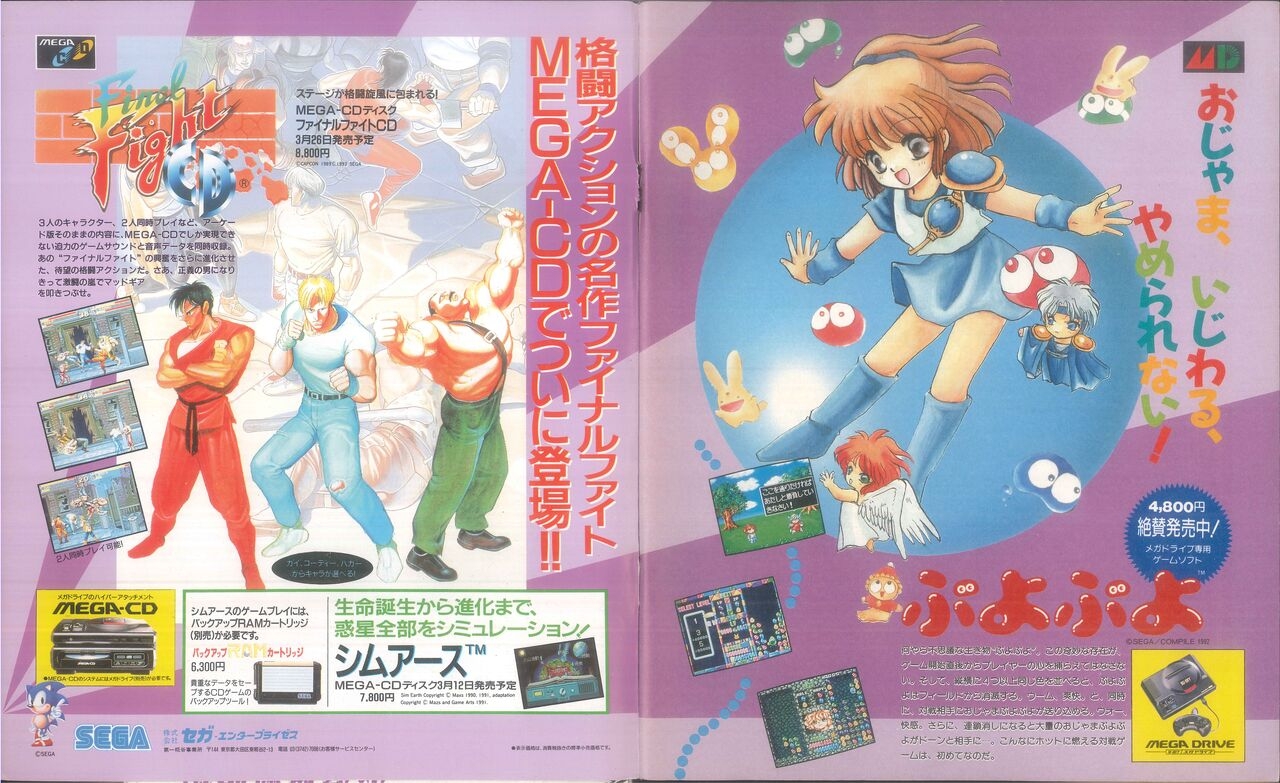 Dengeki Mega Drive Vol.2 (Sega Genesis) (April 1993) 1