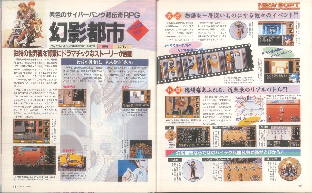Dengeki Mega Drive Vol.2 (Sega Genesis) (April 1993) 19