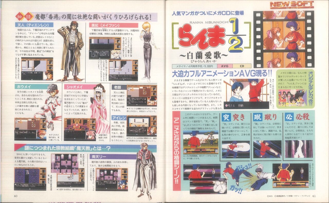 Dengeki Mega Drive Vol.2 (Sega Genesis) (April 1993) 20