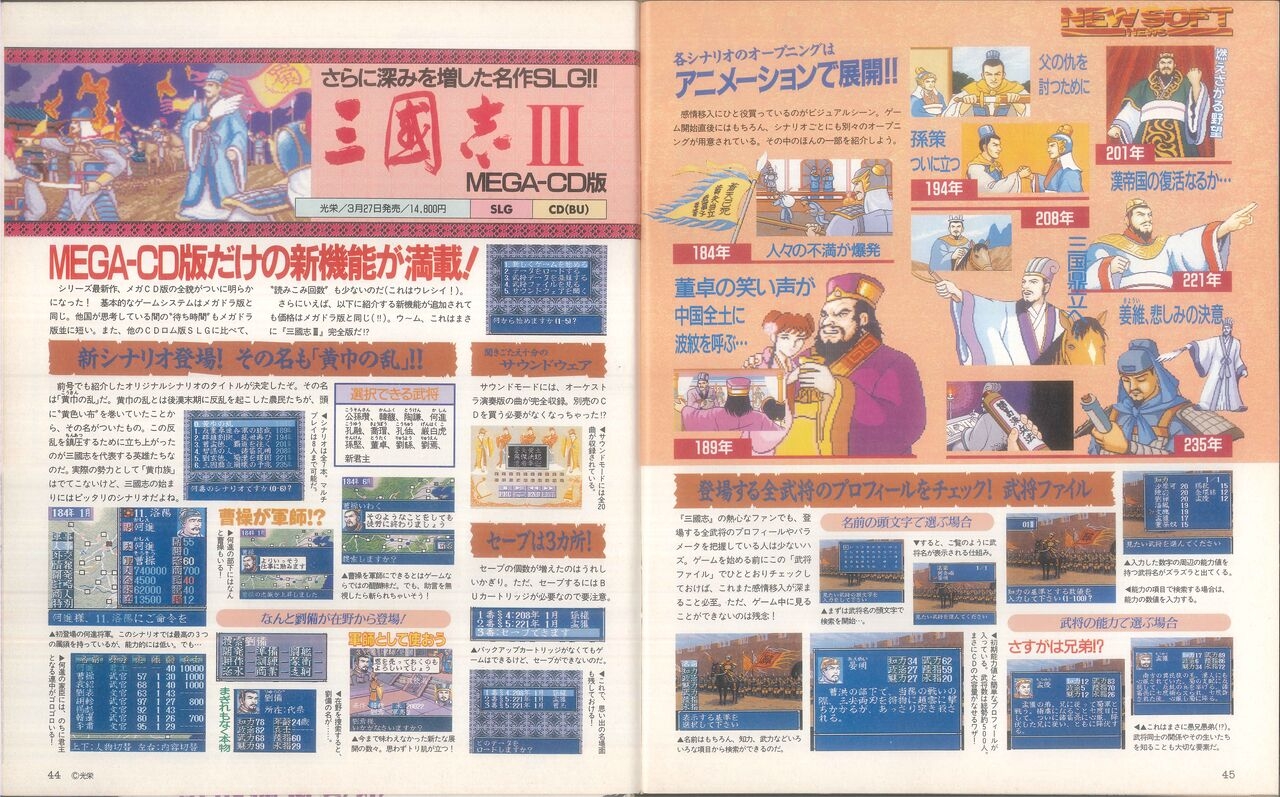 Dengeki Mega Drive Vol.2 (Sega Genesis) (April 1993) 22
