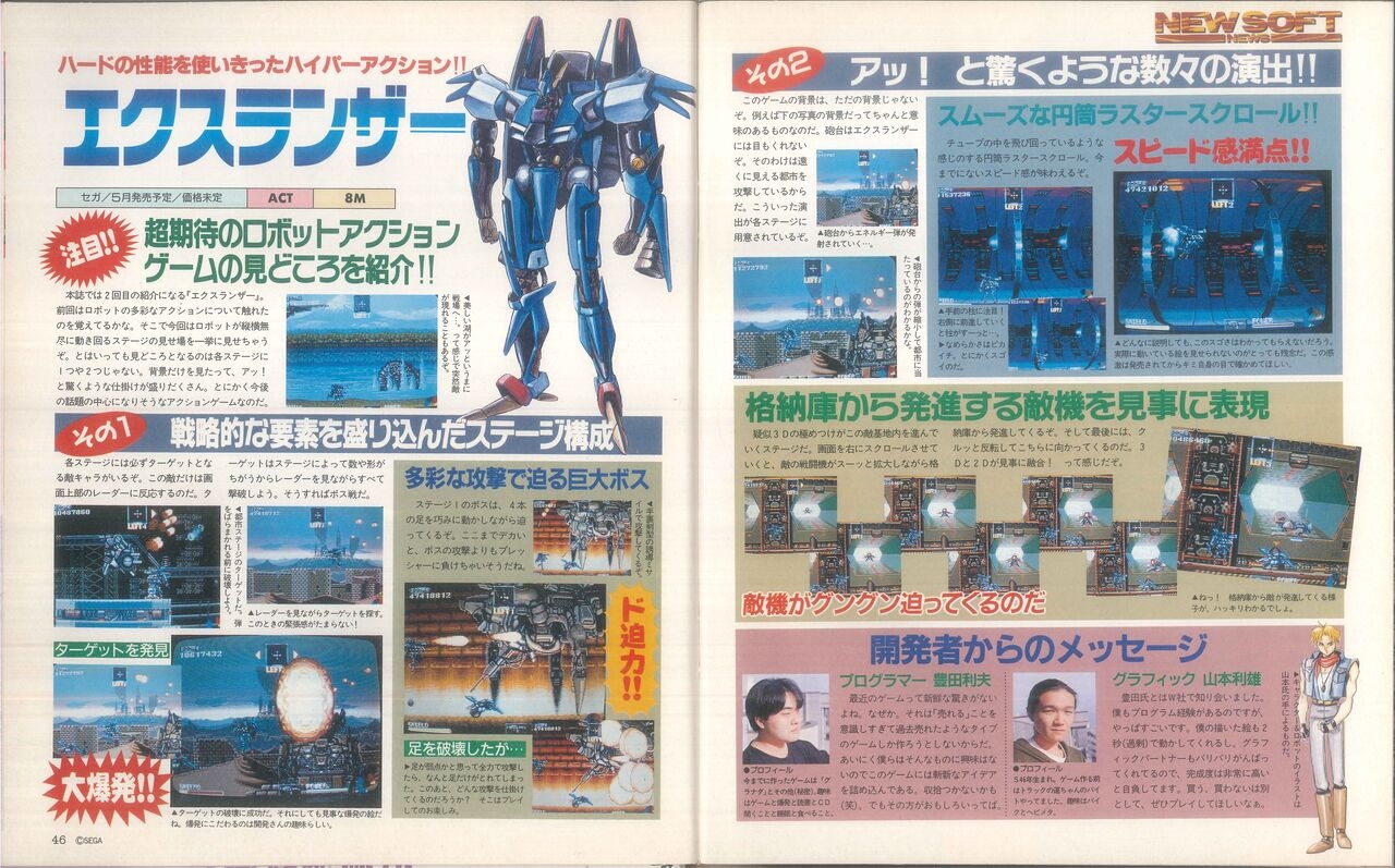 Dengeki Mega Drive Vol.2 (Sega Genesis) (April 1993) 23