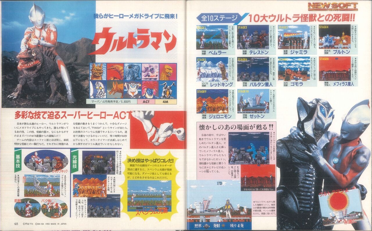 Dengeki Mega Drive Vol.2 (Sega Genesis) (April 1993) 24