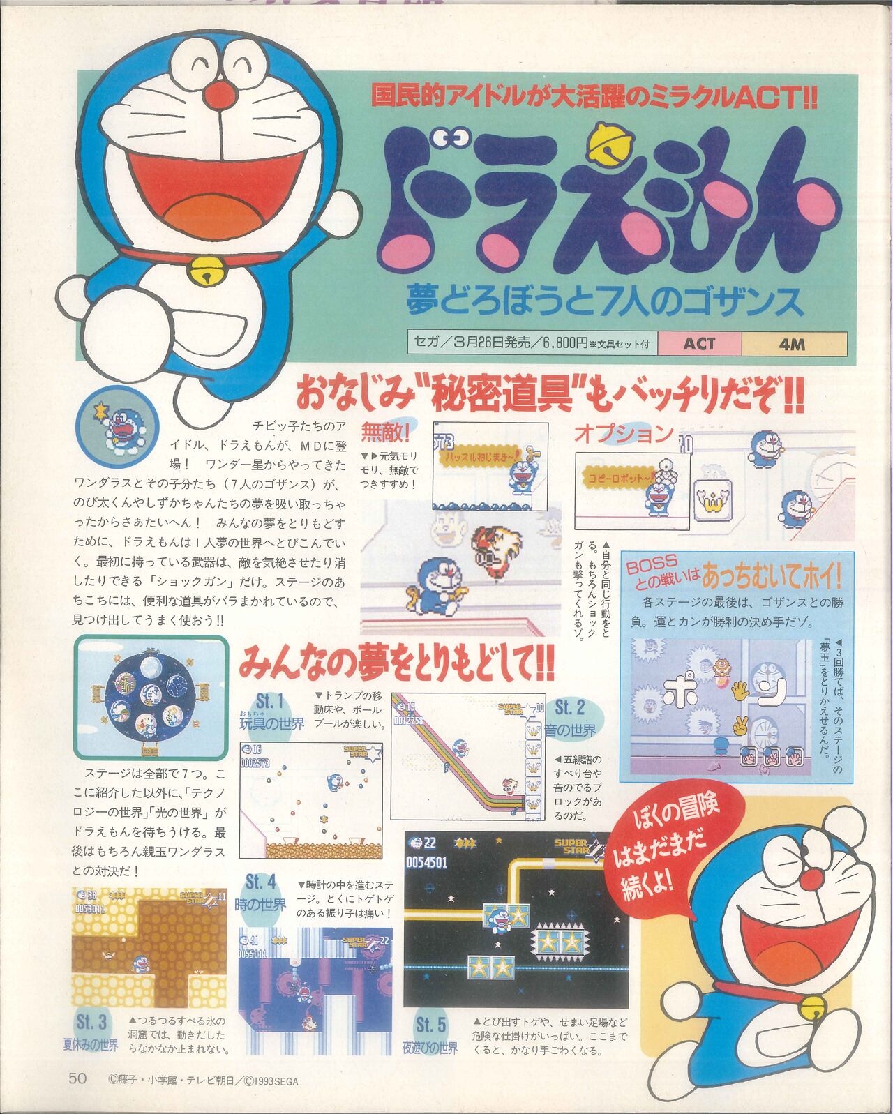 Dengeki Mega Drive Vol.2 (Sega Genesis) (April 1993) 25