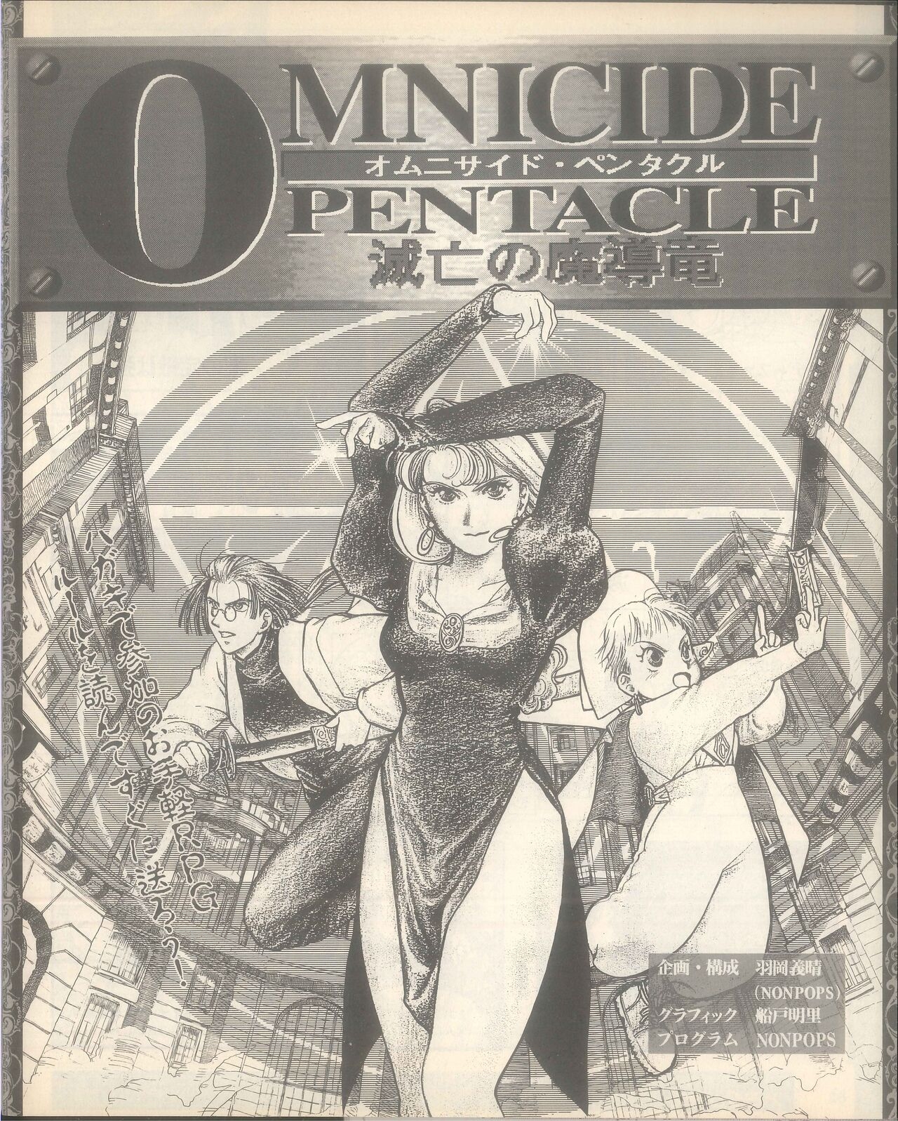 Dengeki Mega Drive Vol.2 (Sega Genesis) (April 1993) 26
