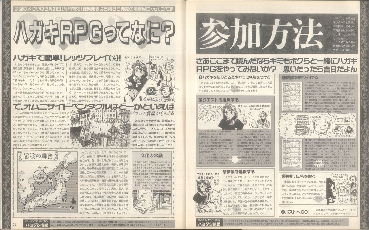 Dengeki Mega Drive Vol.2 (Sega Genesis) (April 1993) 28