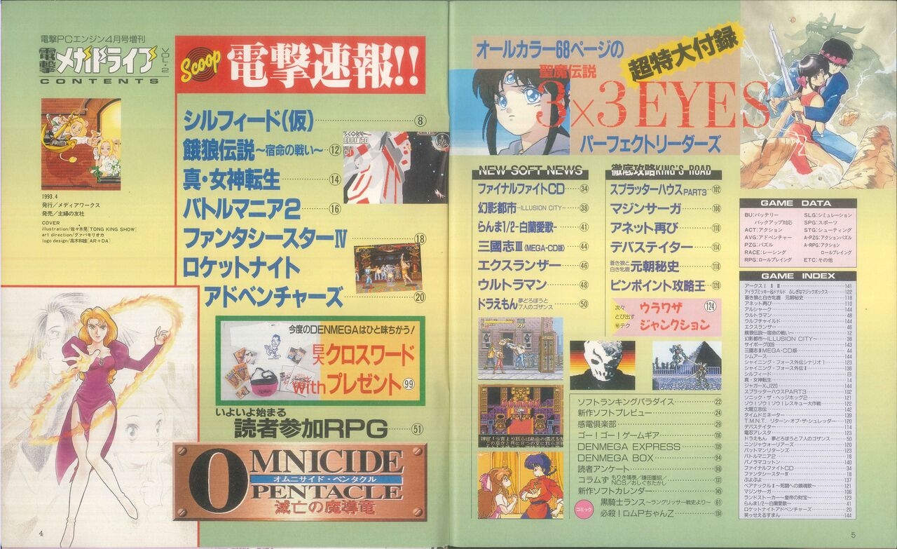 Dengeki Mega Drive Vol.2 (Sega Genesis) (April 1993) 2