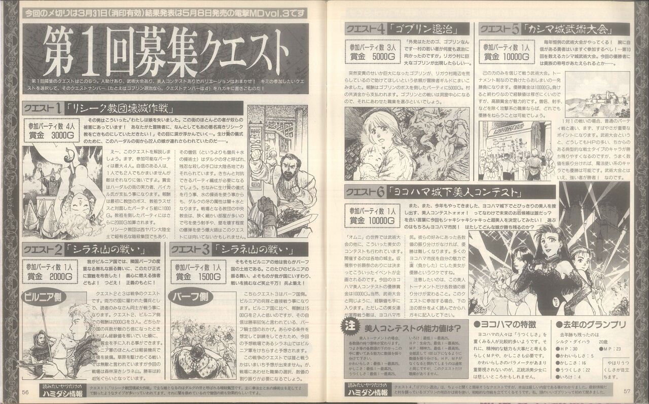 Dengeki Mega Drive Vol.2 (Sega Genesis) (April 1993) 29