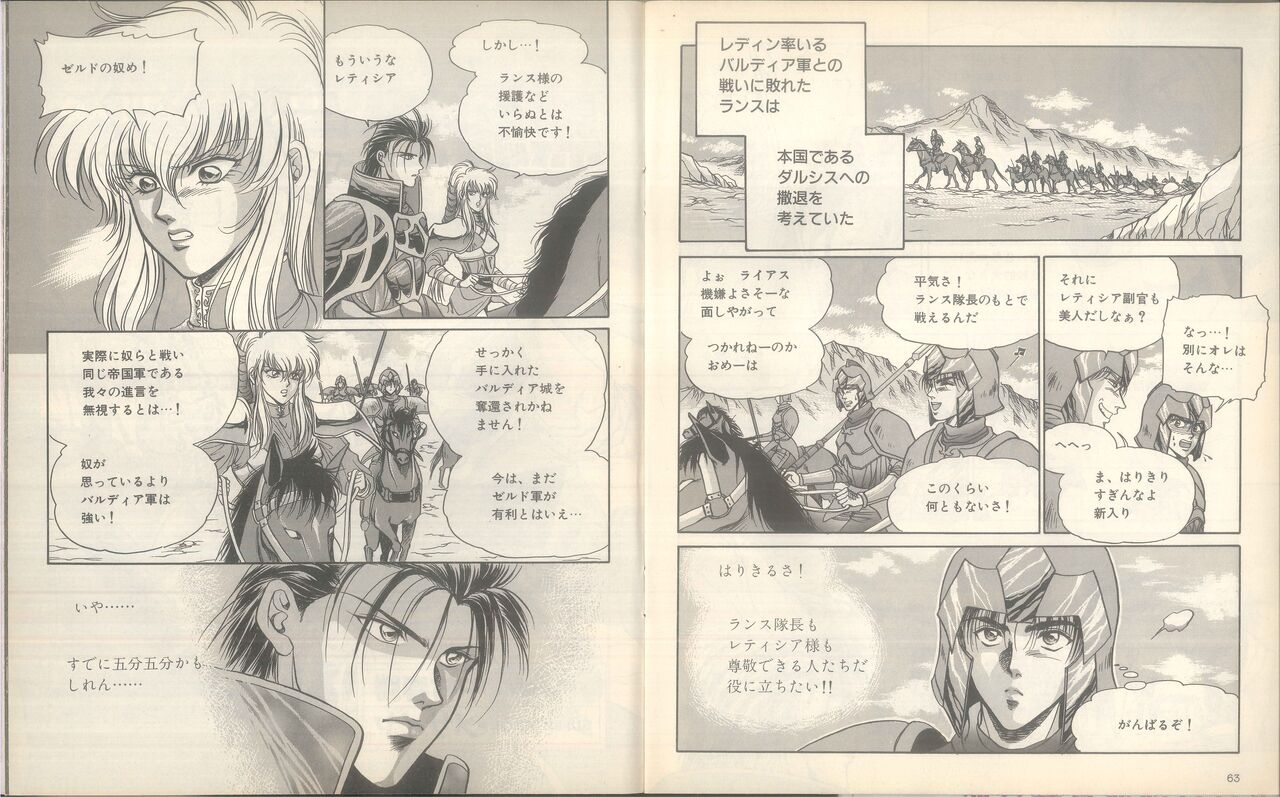 Dengeki Mega Drive Vol.2 (Sega Genesis) (April 1993) 32