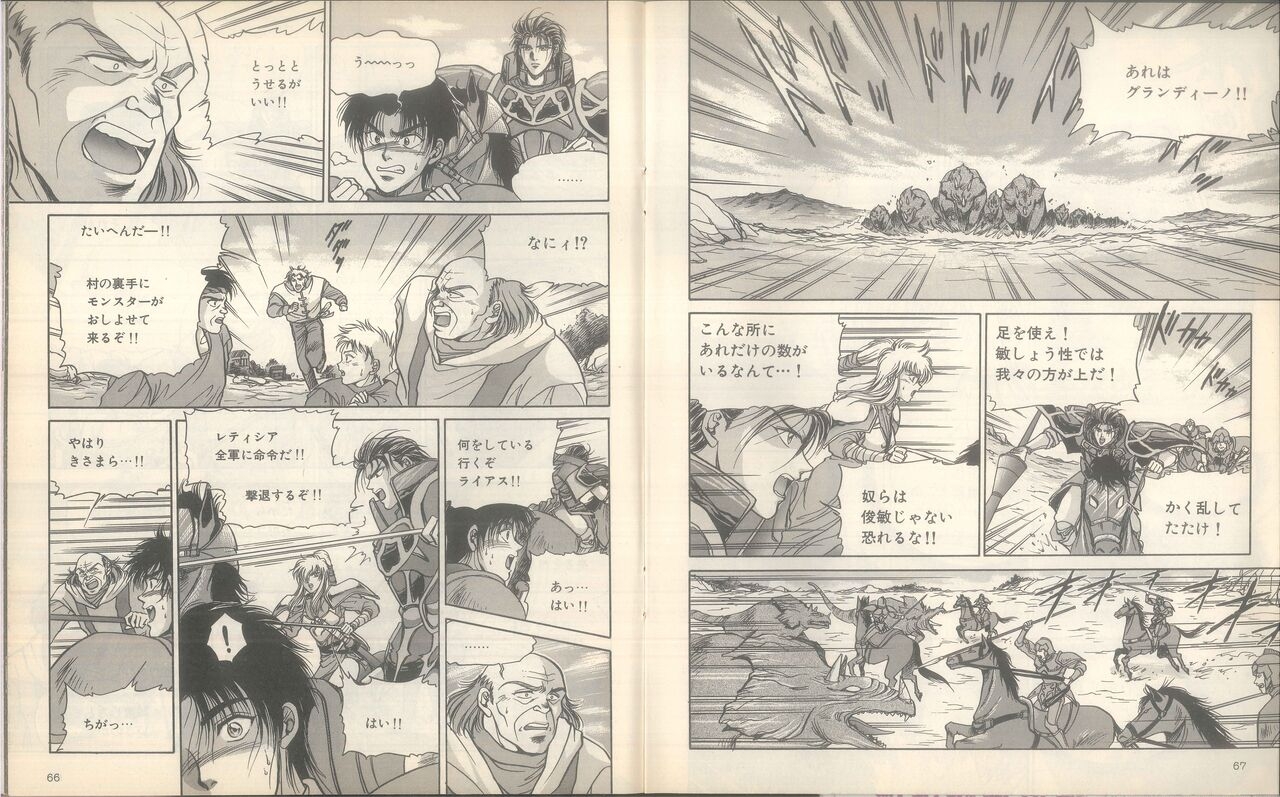 Dengeki Mega Drive Vol.2 (Sega Genesis) (April 1993) 34