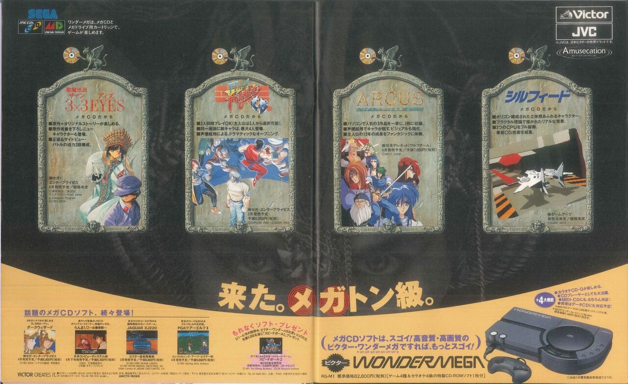 Dengeki Mega Drive Vol.2 (Sega Genesis) (April 1993) 3