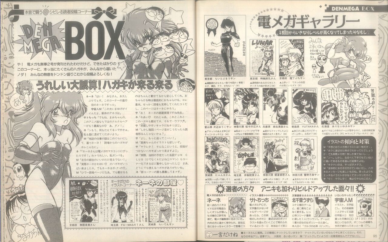 Dengeki Mega Drive Vol.2 (Sega Genesis) (April 1993) 48