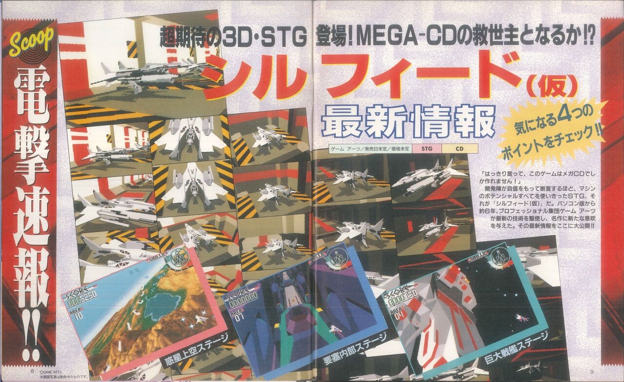 Dengeki Mega Drive Vol.2 (Sega Genesis) (April 1993) 4