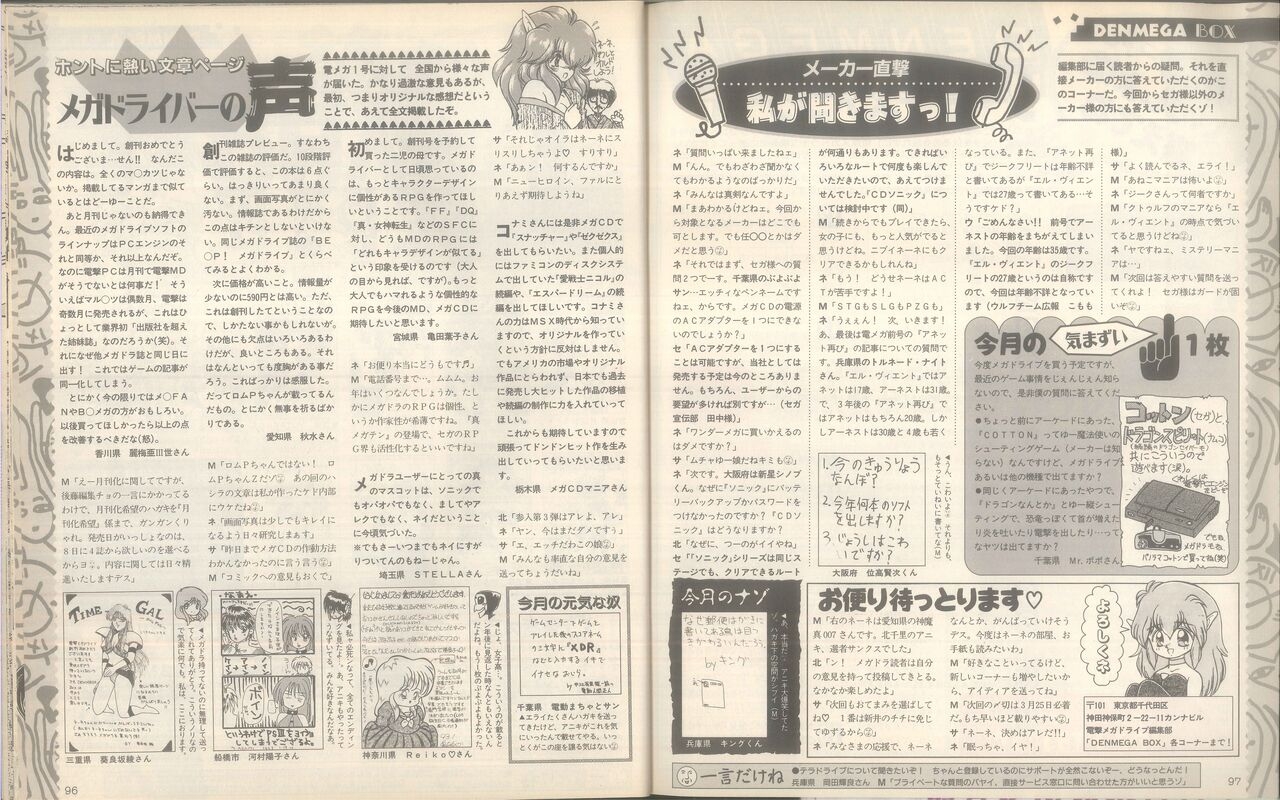 Dengeki Mega Drive Vol.2 (Sega Genesis) (April 1993) 49