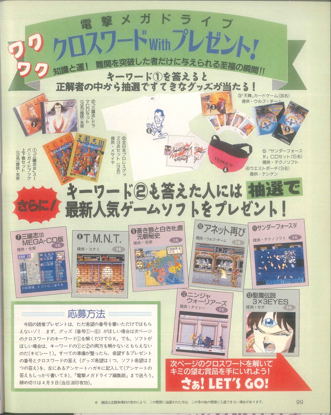 Dengeki Mega Drive Vol.2 (Sega Genesis) (April 1993) 51