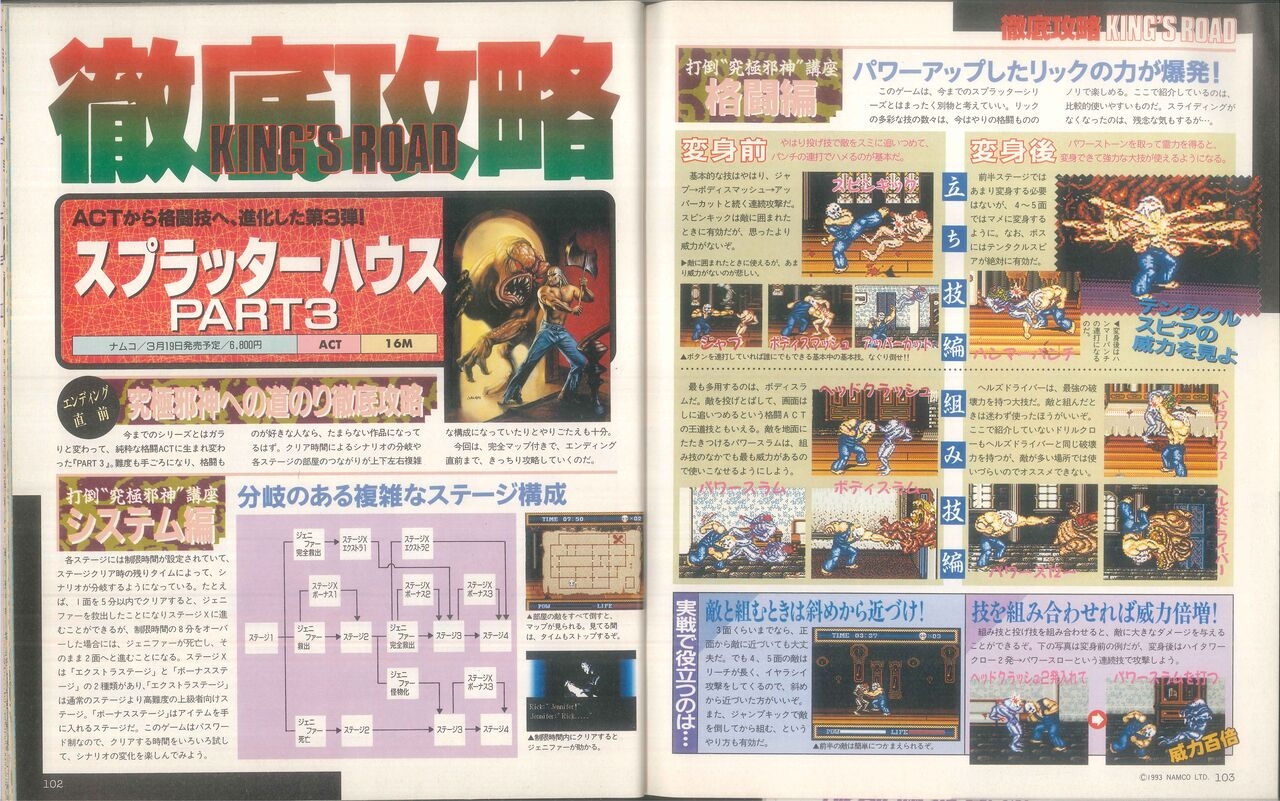 Dengeki Mega Drive Vol.2 (Sega Genesis) (April 1993) 53