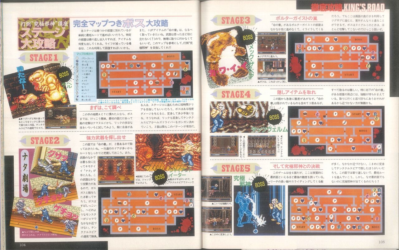 Dengeki Mega Drive Vol.2 (Sega Genesis) (April 1993) 54
