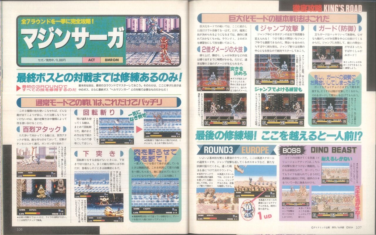 Dengeki Mega Drive Vol.2 (Sega Genesis) (April 1993) 55