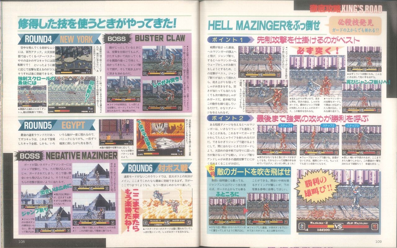 Dengeki Mega Drive Vol.2 (Sega Genesis) (April 1993) 56