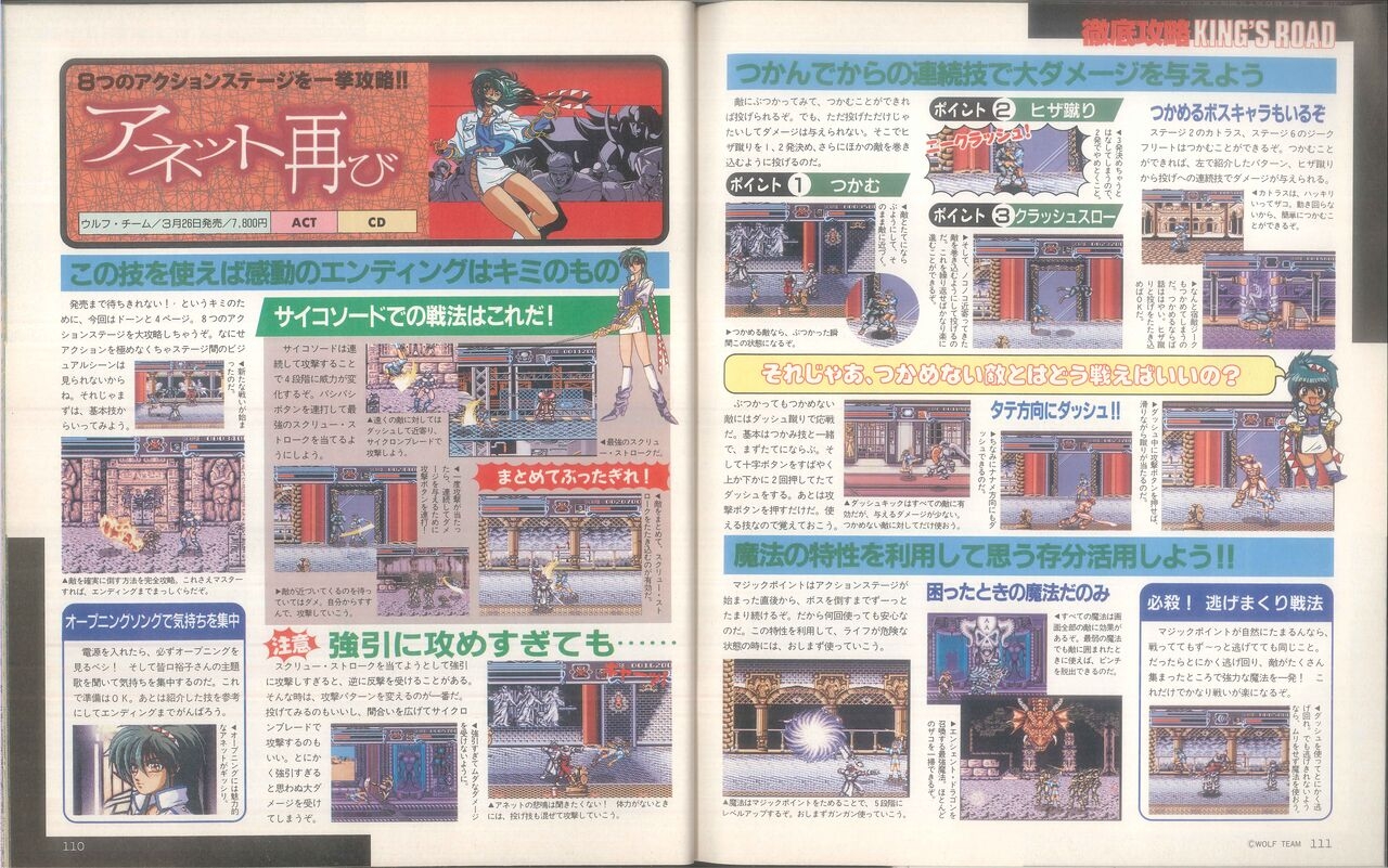 Dengeki Mega Drive Vol.2 (Sega Genesis) (April 1993) 57