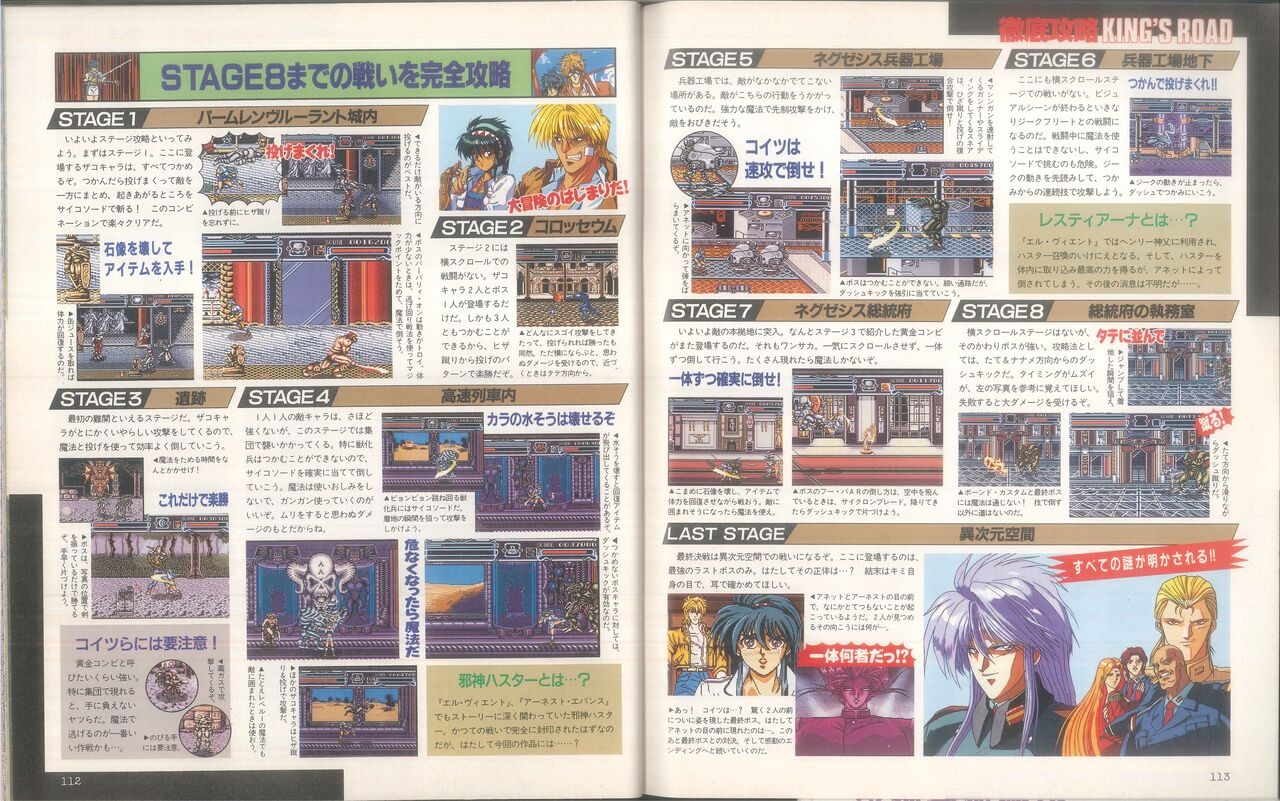 Dengeki Mega Drive Vol.2 (Sega Genesis) (April 1993) 58