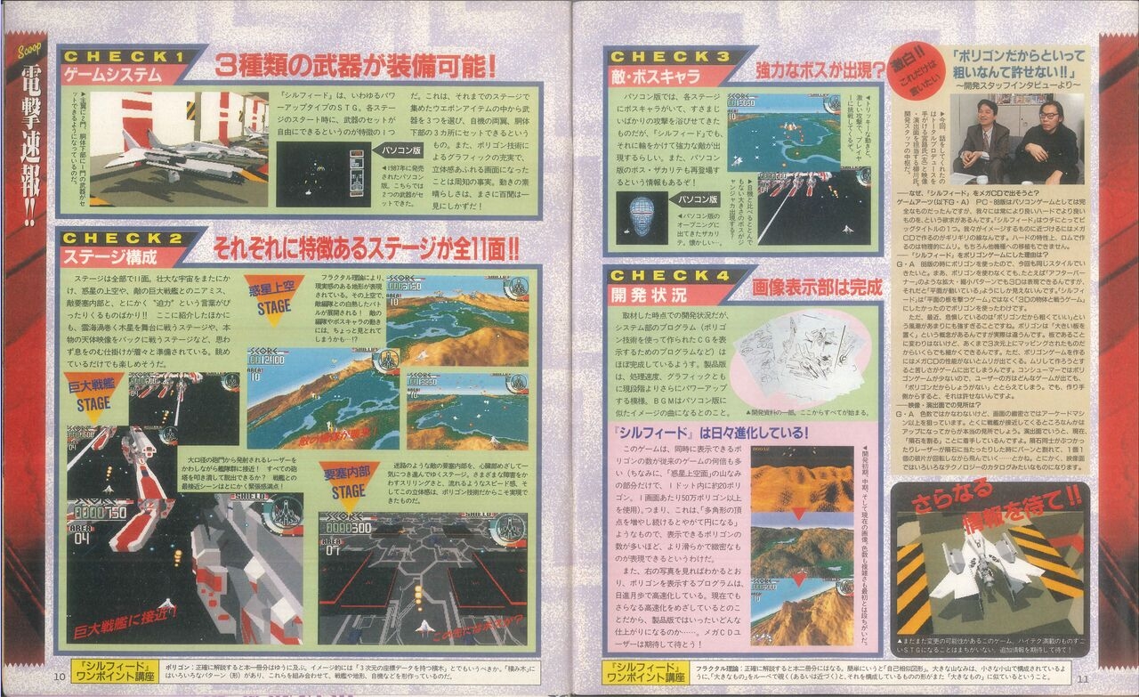 Dengeki Mega Drive Vol.2 (Sega Genesis) (April 1993) 5