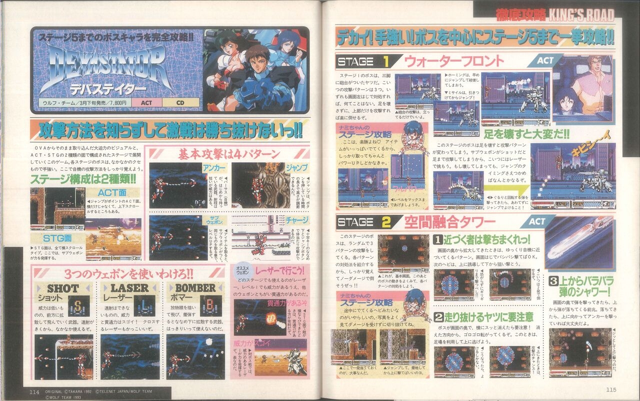 Dengeki Mega Drive Vol.2 (Sega Genesis) (April 1993) 59