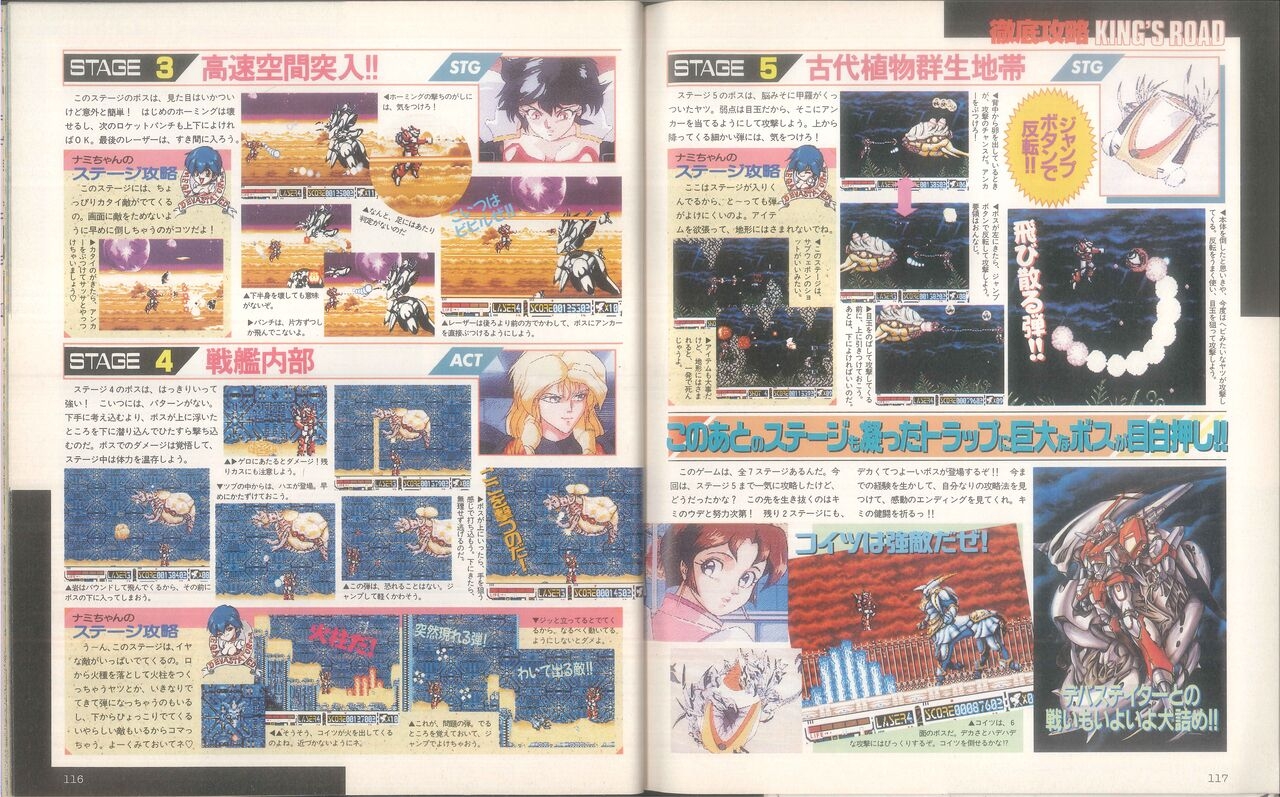 Dengeki Mega Drive Vol.2 (Sega Genesis) (April 1993) 60