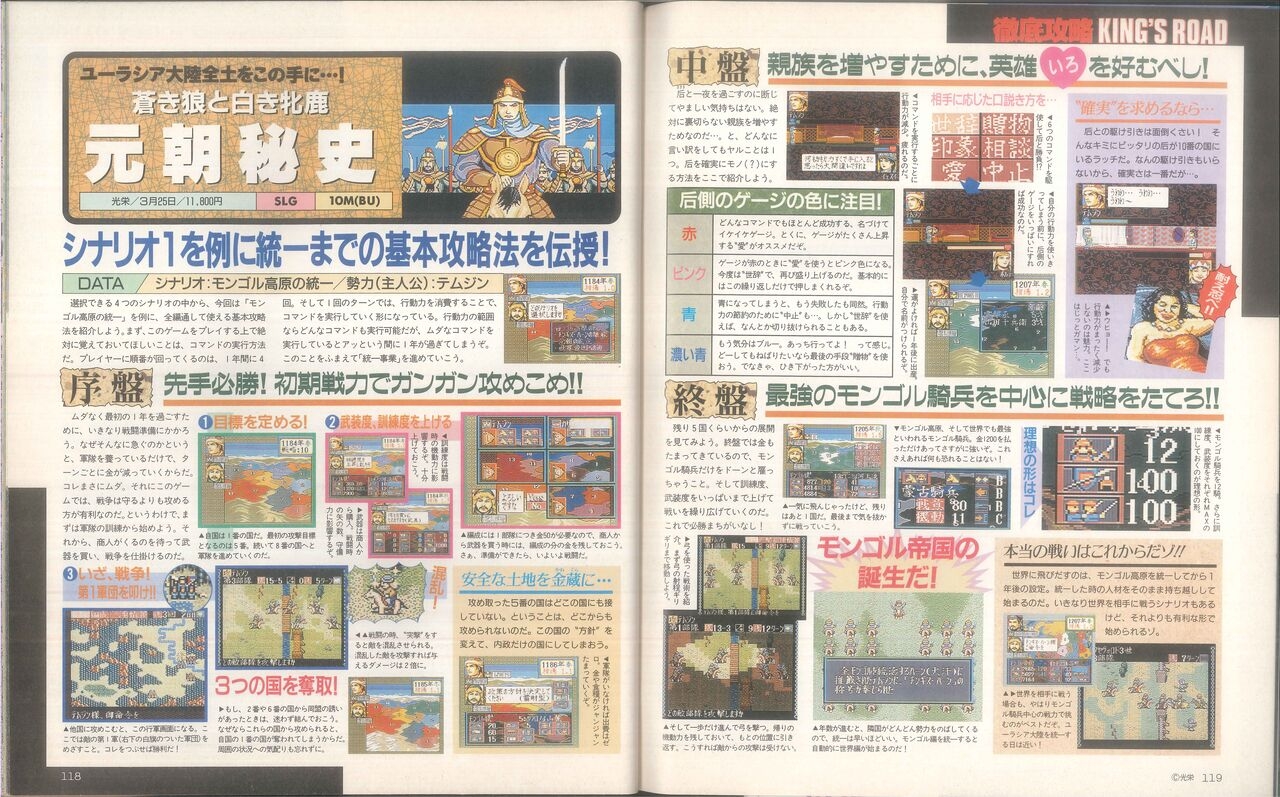 Dengeki Mega Drive Vol.2 (Sega Genesis) (April 1993) 61