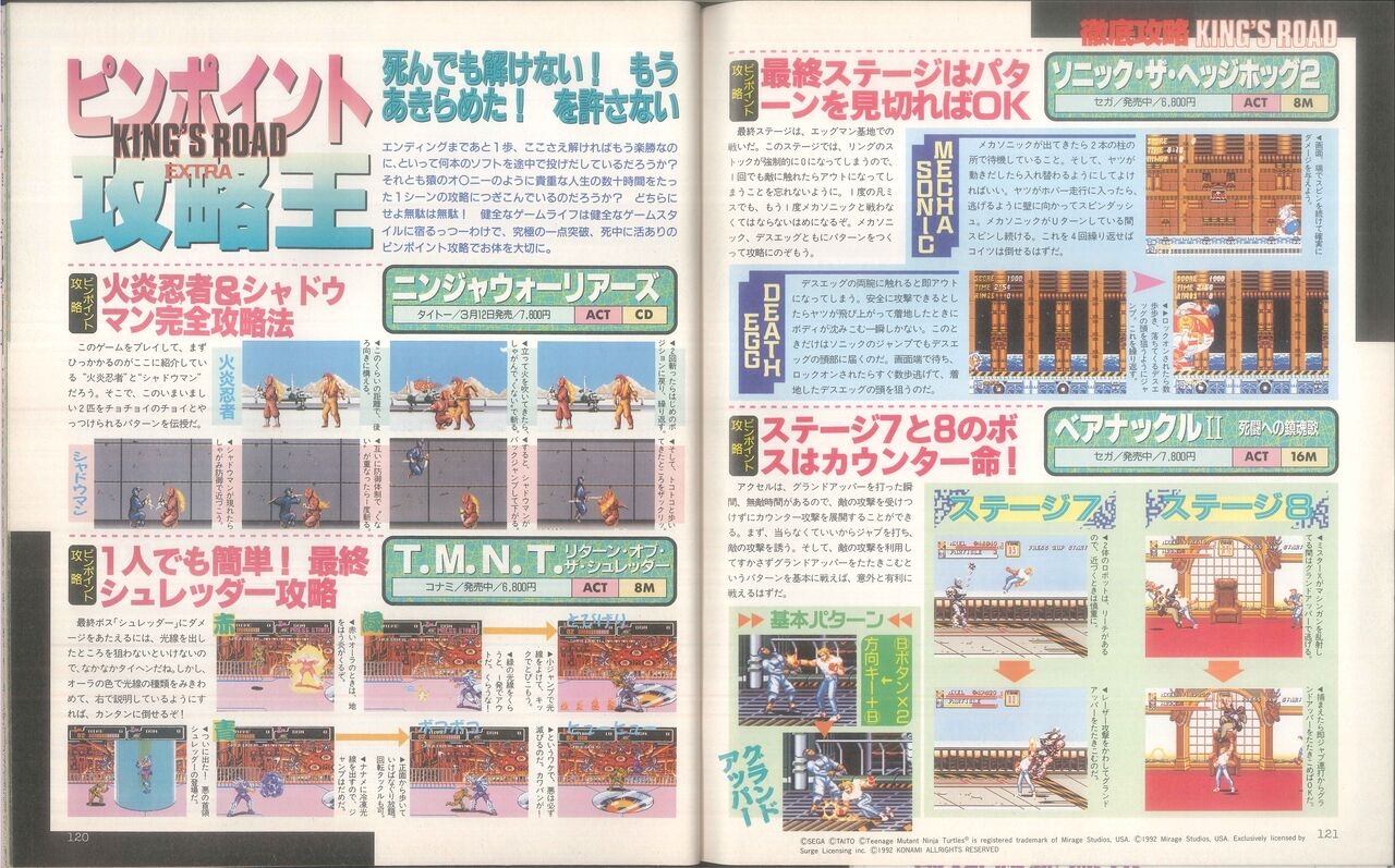 Dengeki Mega Drive Vol.2 (Sega Genesis) (April 1993) 62