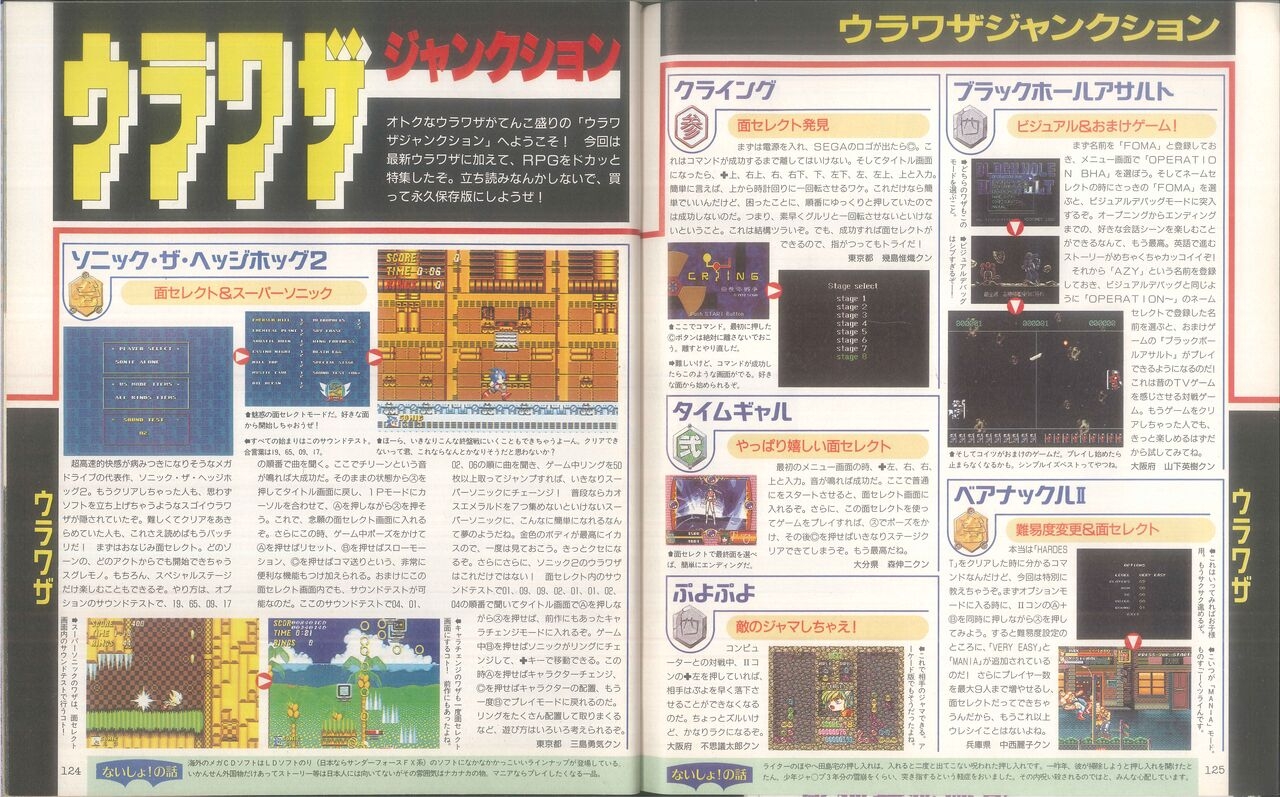 Dengeki Mega Drive Vol.2 (Sega Genesis) (April 1993) 64