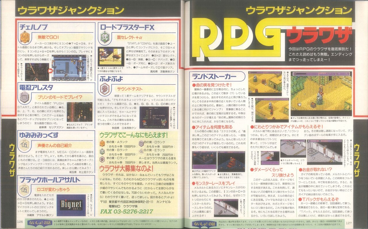 Dengeki Mega Drive Vol.2 (Sega Genesis) (April 1993) 65