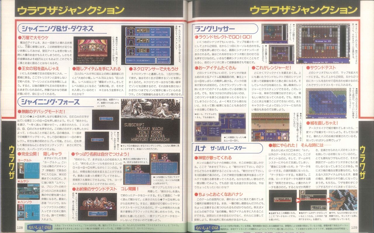 Dengeki Mega Drive Vol.2 (Sega Genesis) (April 1993) 66