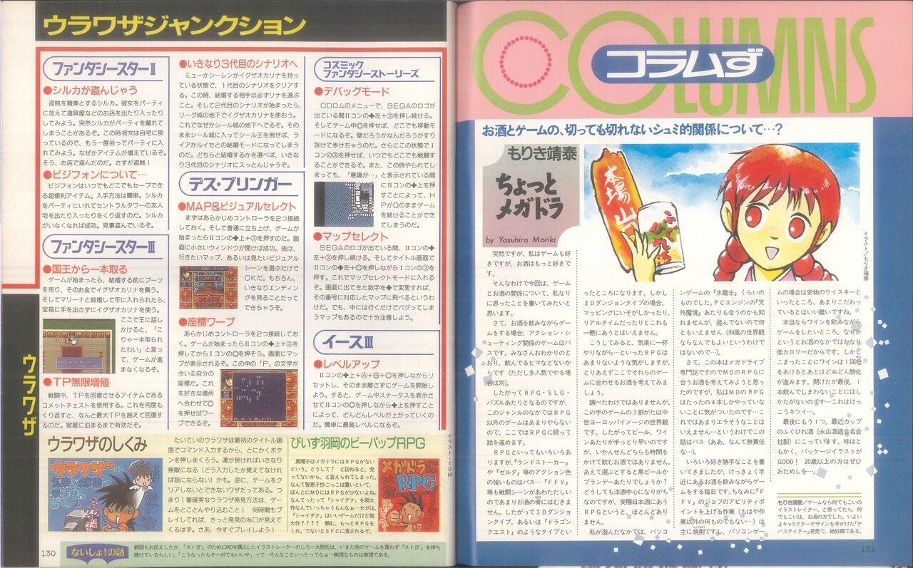 Dengeki Mega Drive Vol.2 (Sega Genesis) (April 1993) 67