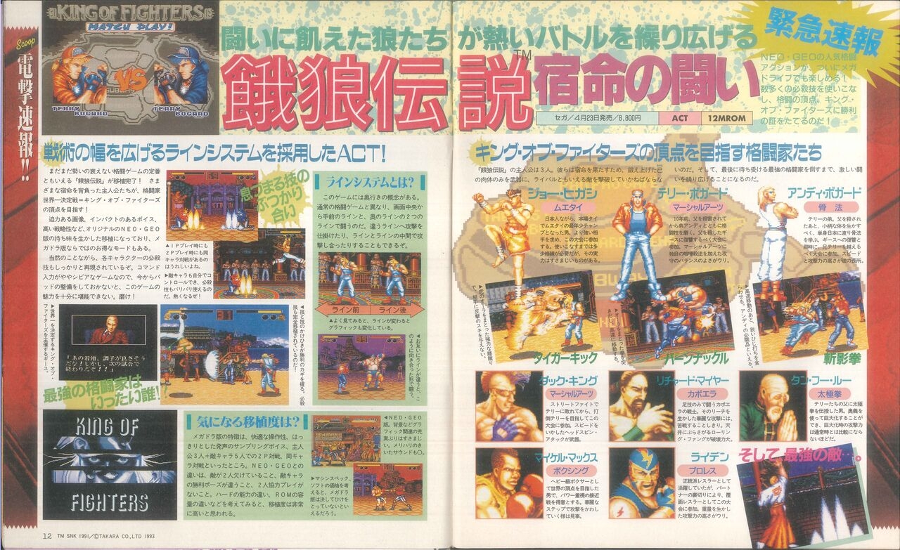 Dengeki Mega Drive Vol.2 (Sega Genesis) (April 1993) 6